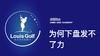 为何下盘发不了力｜李东晁高尔夫教学 商品缩略图0