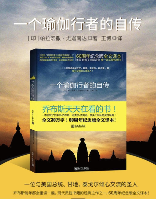 一个瑜伽行者的自传 现代灵性书籍传记自传 对瑜伽思想的感悟 商品图0