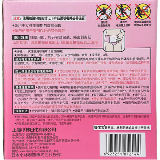 【已下架】积分换购 | 小林暖宝宝 生理期用暖宫贴 宫寒腹部贴26片*2盒[福利品] 商品图1