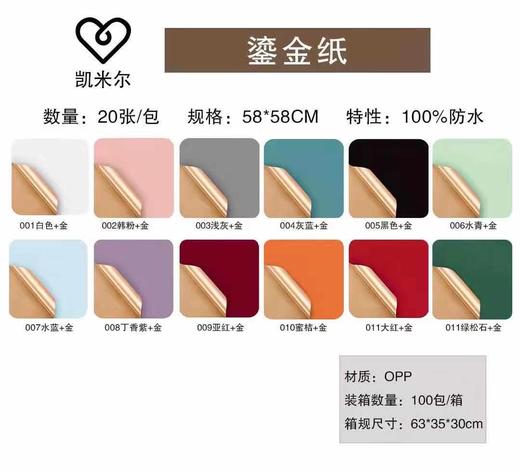 鎏金纸系列-- 商品图0