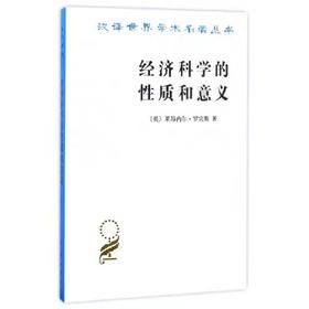 经济科学的性质和意义