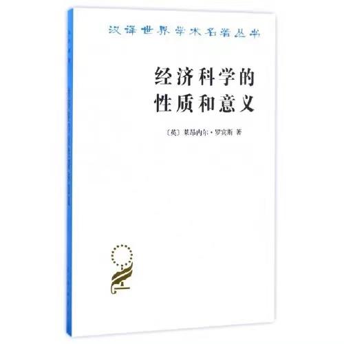 经济科学的性质和意义 商品图0