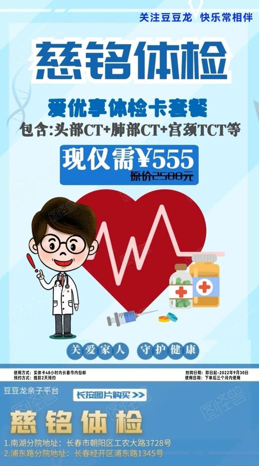 慈铭体检 爱优享 555元体检卡 即可送自己或家人一份经典升级版双ct体检套餐 豆豆龙亲子平台