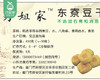 秀姐家手工东寮豆干/1盒（6块，共450g±10g）生产日期：12月18日左右 商品缩略图5