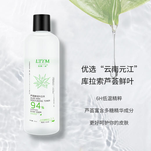 良田一亩芦荟鲜润大白水(500ML) 商品图3