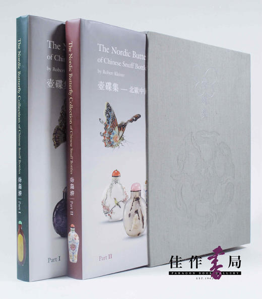 The Nordic Butterfly Collection Of Chinese Snuff Bottles/壶碟集-北欧中国鼻烟壶珍藏 商品图0