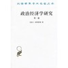 政治经济学研究 第二卷 商品缩略图0