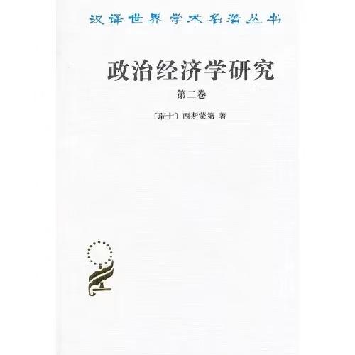 政治经济学研究 第二卷 商品图0