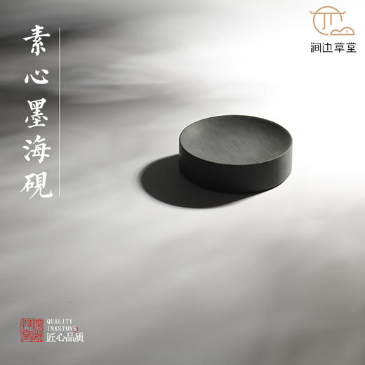 【涧边草堂精制】罗纹歙砚 商品图0