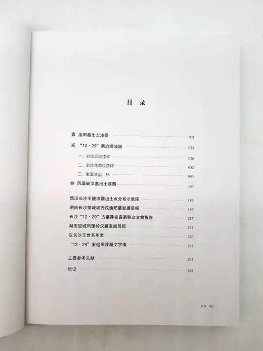 《西汉长沙王陵出土漆器辑录》，精装，16开本，长沙市文物考古研究所编，铜版彩印，岳麓书社2016年版，定价480元，售价158元。 商品图4