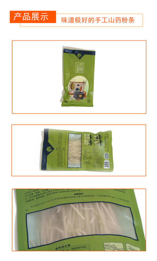 QS臻硒手工山药粉条220g*2袋(恩施直发) 商品图2