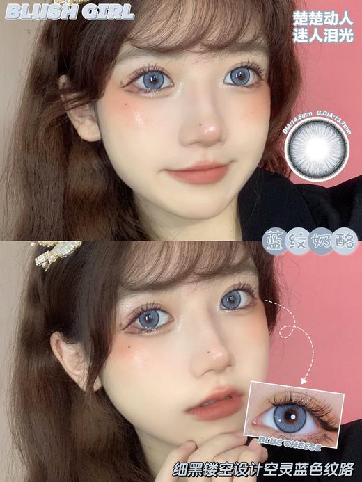 大直径混血丨蓝纹奶酪·Blush girl丨14.5mm（年抛/2片装） 商品图0