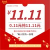 0.11购11.11代金券 商品缩略图0