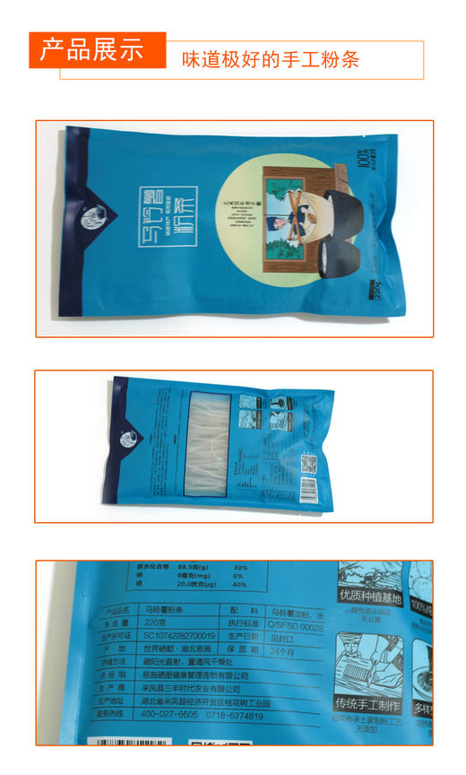 QS臻硒手工马铃薯粉条220g*2袋(恩施直发) 商品图2