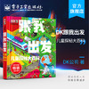 DK跟我出发儿童探秘大百科DK出版公司 科技社会经济人文历史自然人体地球趣味多样化百科知识 纽约时报畅销科普童书 商品缩略图1