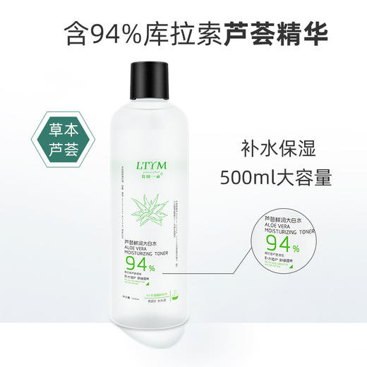 良田一亩芦荟鲜润大白水(500ML) 商品图1