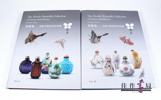 The Nordic Butterfly Collection Of Chinese Snuff Bottles/壶碟集-北欧中国鼻烟壶珍藏 商品图1
