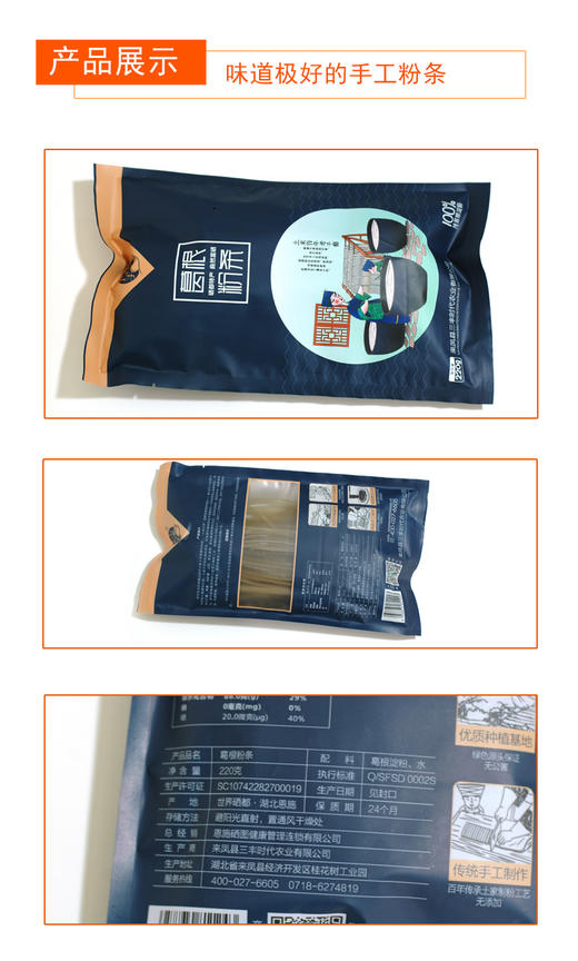 QS臻硒葛根粉条220g*2袋 商品图3