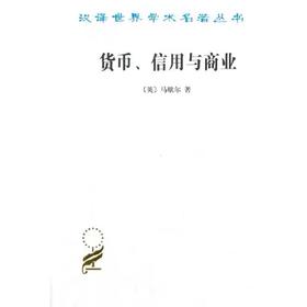 货币、信用与商业