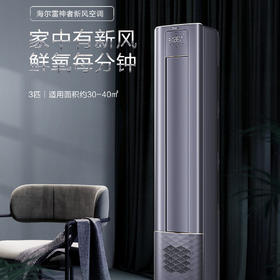 海尔（Haier）新风空调KFR-72LW/12LBA81VU1（星辰蓝）