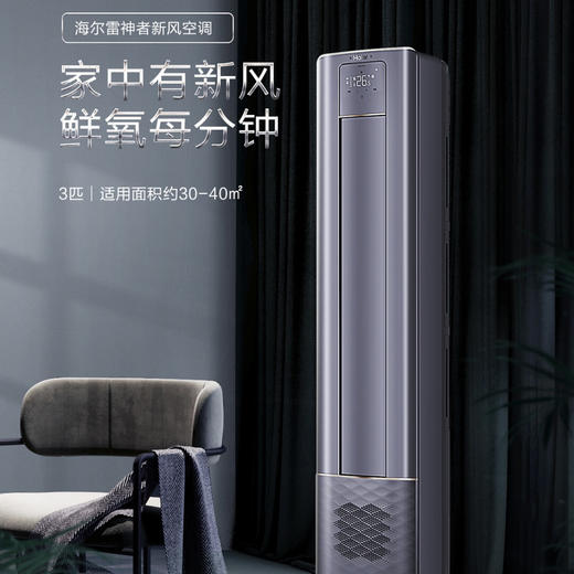 海尔（Haier）新风空调KFR-72LW/12LBA81VU1（星辰蓝） 商品图0