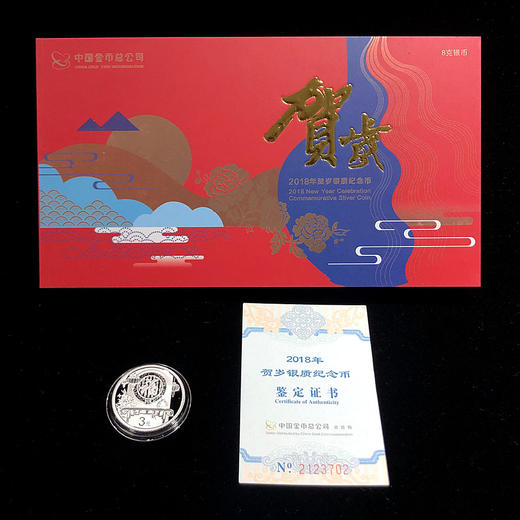 2018年贺岁福字银币 商品图2