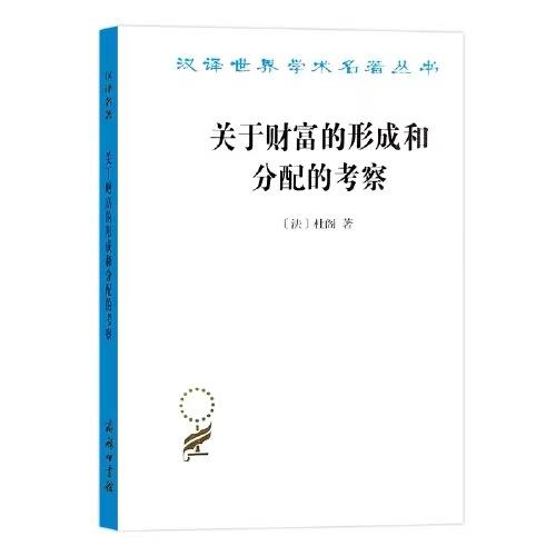 关于财富的形成和分配的考察 商品图0