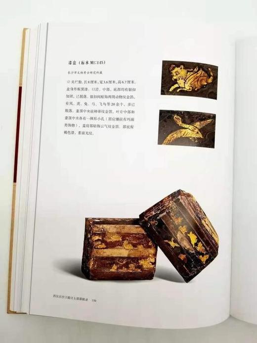  《西汉长沙王陵出土漆器辑录》，精装，16开本，长沙市文物考古研究所编，铜版彩印，岳麓书社2016年版，定价480元，售价158元。 商品图11