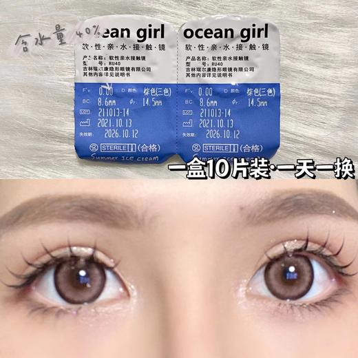 Ocean girl O-1苦桃 日抛 10片 14.5mm 着色13.9mm  基弧8.6 含水40% 新锐国货 商品图1