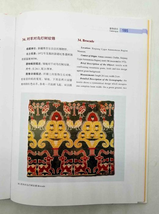 《异宝西来：考古发现的丝绸之路舶来品研究》，精装，16开，齐东方、[意大利]葛嶷编，上海古籍出版社2018年版，定价188，售价94元。非偏远地区去包邮。 商品图13