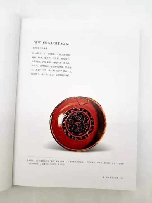  《西汉长沙王陵出土漆器辑录》，精装，16开本，长沙市文物考古研究所编，铜版彩印，岳麓书社2016年版，定价480元，售价158元。 商品图7