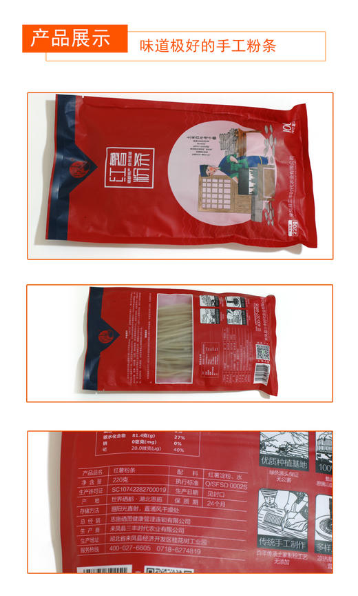 QS臻硒手工红薯粉条220g*2袋 商品图2
