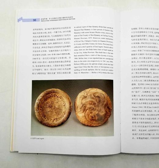 《异宝西来：考古发现的丝绸之路舶来品研究》，精装，16开，齐东方、[意大利]葛嶷编，上海古籍出版社2018年版，定价188，售价94元。非偏远地区去包邮。 商品图14