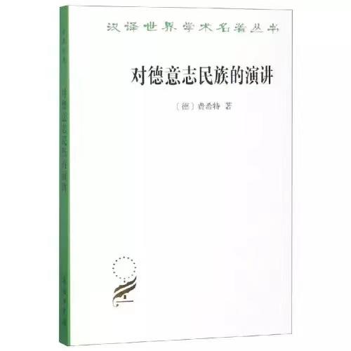 对德意志民族的演讲 商品图0