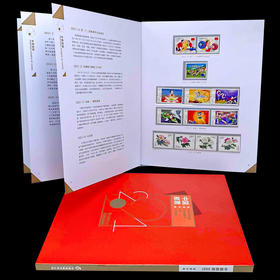 【预订】2021年中国邮票年册（含全年邮票+型张+小本票+赠送版）