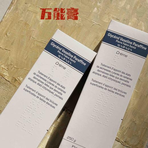 预售Dexeryl法国万能膏 商品图0