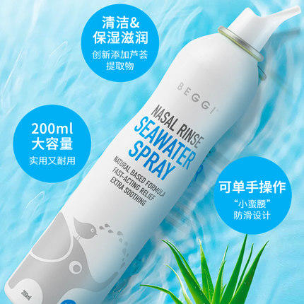 新西兰 BEGGI成人款海盐护鼻喷雾200ml 缓和鼻不适 商品图1