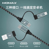 Momax 编织4合1数据线（USB C转USB A转Micro-1.2m） 商品缩略图1