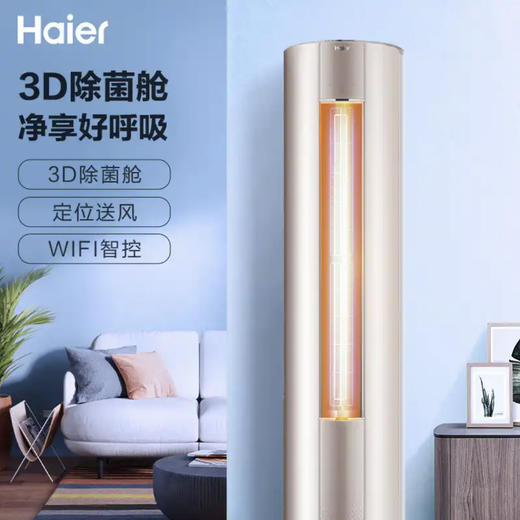 海尔（Haier）空调KFR-50LW/81@U1-Ub荣御 商品图0