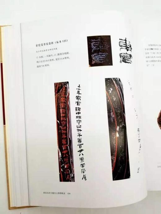  《西汉长沙王陵出土漆器辑录》，精装，16开本，长沙市文物考古研究所编，铜版彩印，岳麓书社2016年版，定价480元，售价158元。 商品图9