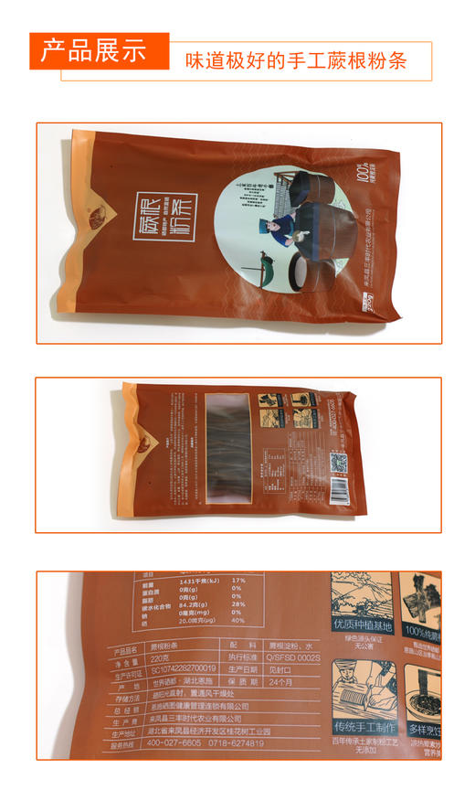 QS臻硒手工蕨根粉条220g*2袋 商品图2