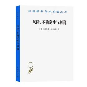 风险、不确定性与利润