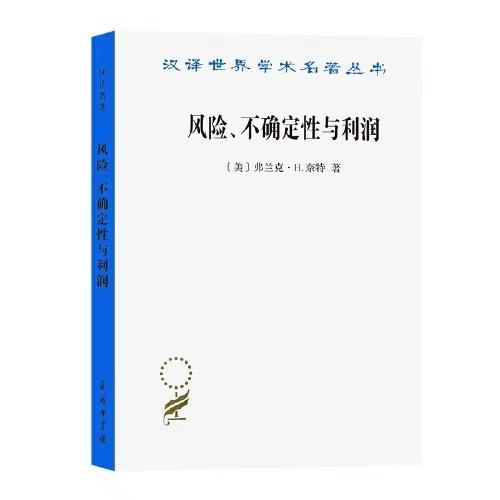 风险、不确定性与利润 商品图0