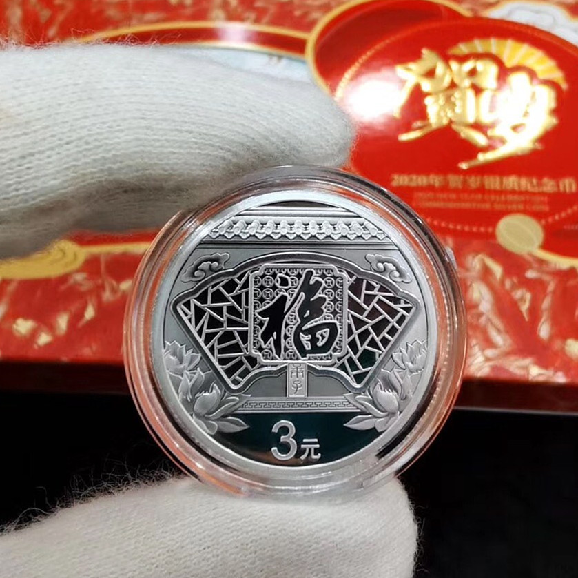 2020年贺岁福字银币