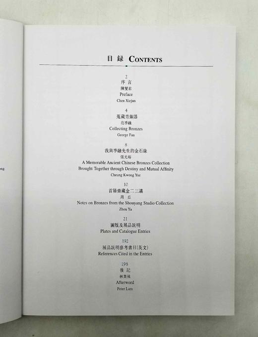 《首阳吉金：胡盈莹、范季融藏中国古代青铜器》，16开，平装，首阳斋、上海博物馆编，上海古籍出版社2008年版，定价220，售价110元 商品图3