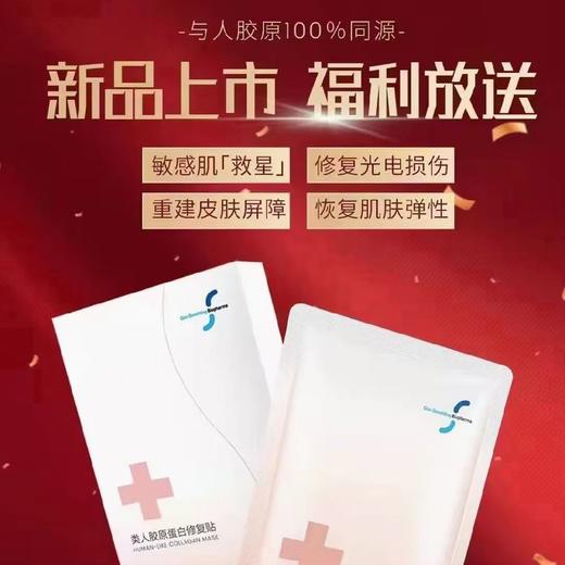 乾佰纳胶原xx面膜一盒4片 商品图0