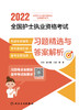 2022全国护士执业资格考试 习题精选与答案解析 全国护士执业资格考试考前辅导专用 胡荣 主编 9787117321570人民卫生出版社 商品缩略图2