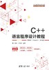 C++语言程序设计教程（第4版）（（Visual C++2010版）） 商品缩略图0