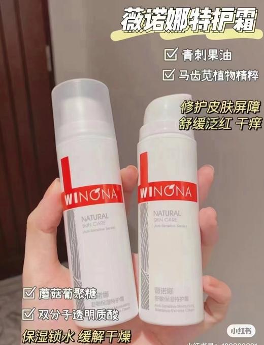 薇诺娜特护霜正装50g 商品图4