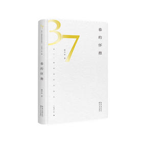 康宇辰诗集《春的怀抱》｜ 37届诗刊“青春诗会”诗丛